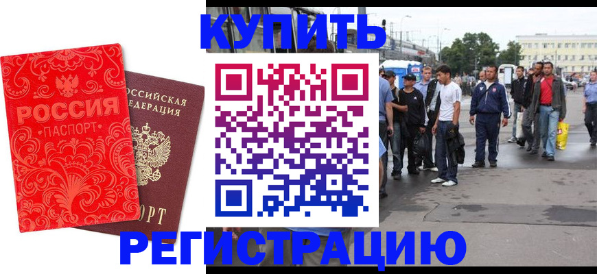 прописка в квартире в Новосибирской области