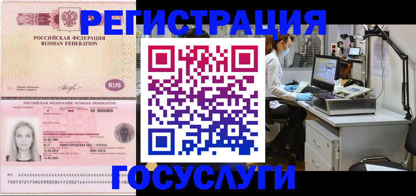 прописка штамп в Новосибирской области