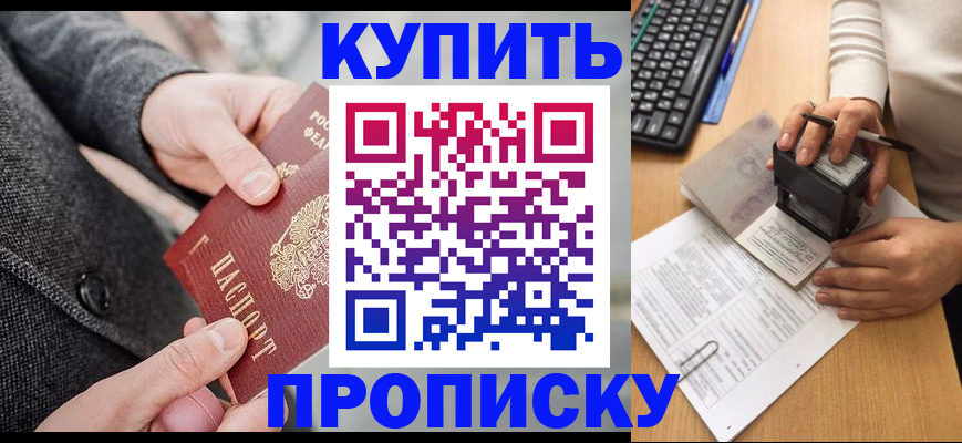 временная регистрация надежно в Новосибирской области