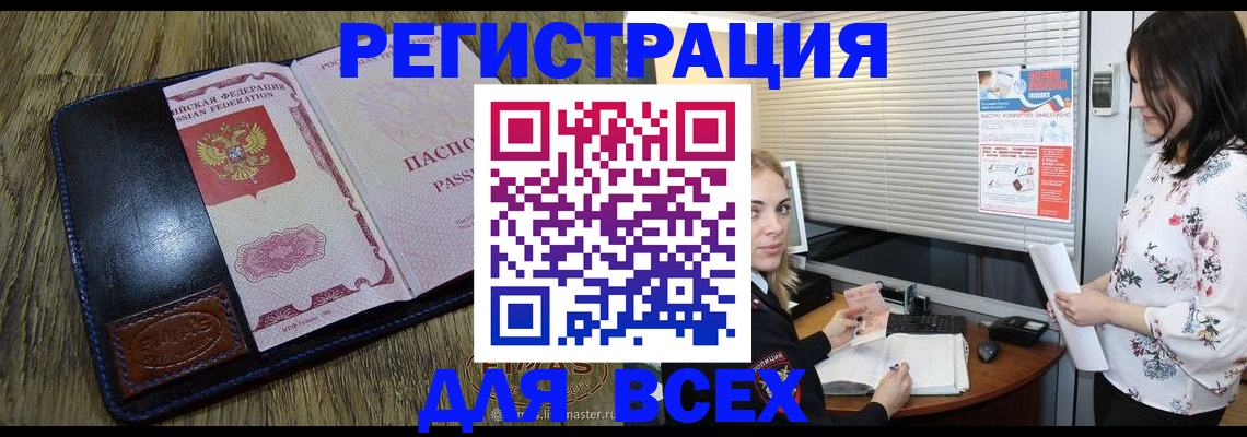 временная регистрация в Новосибирской области